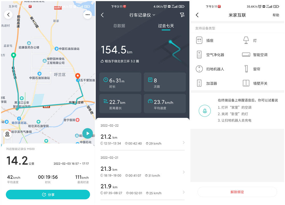 360g300跟g500有什么区别,70迈m500和360g300哪个好