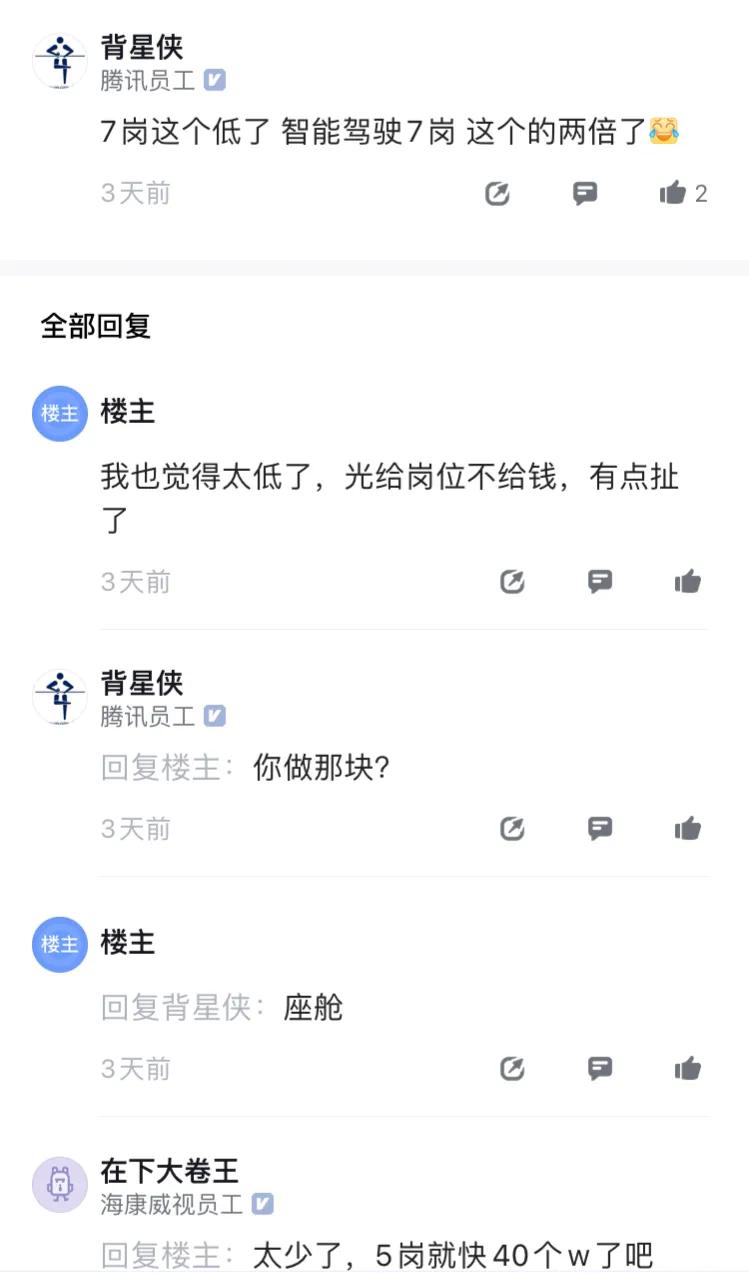 吉利汽车研究院7岗薪资,吉利极氪社招5年谈薪