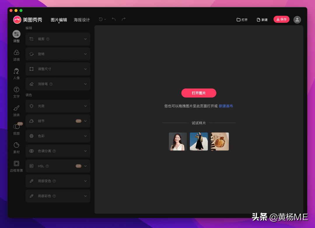 mac美图秀秀怎么手动抠图,美图秀秀mac怎么修图