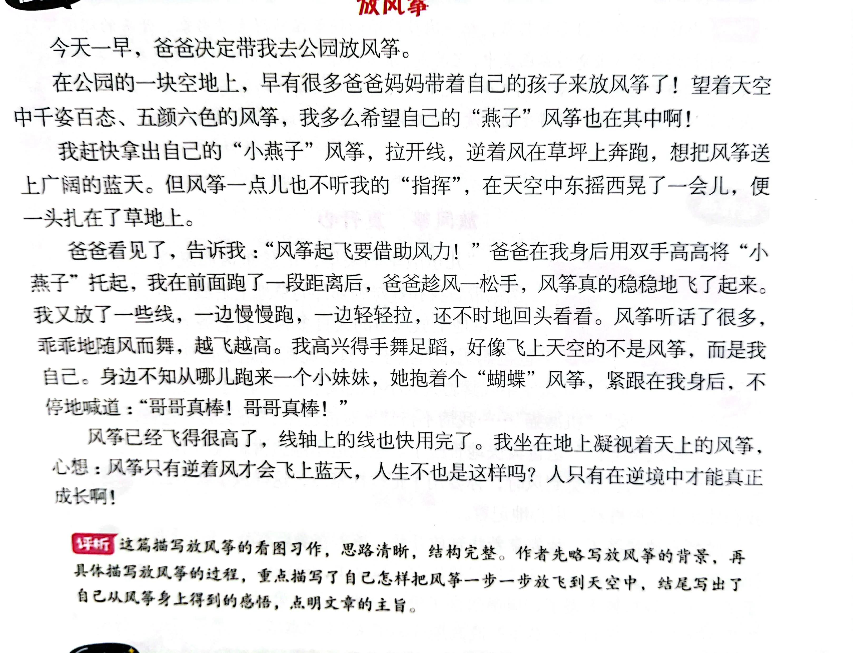 三年级第二单元作文放风筝100字,三年级下册第二单元放风筝400字