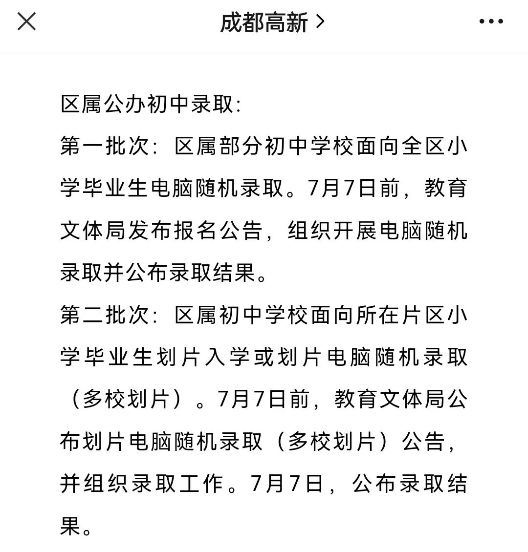 高新区西区小升初摇号入学政策,高新区小升初需要哪些证件