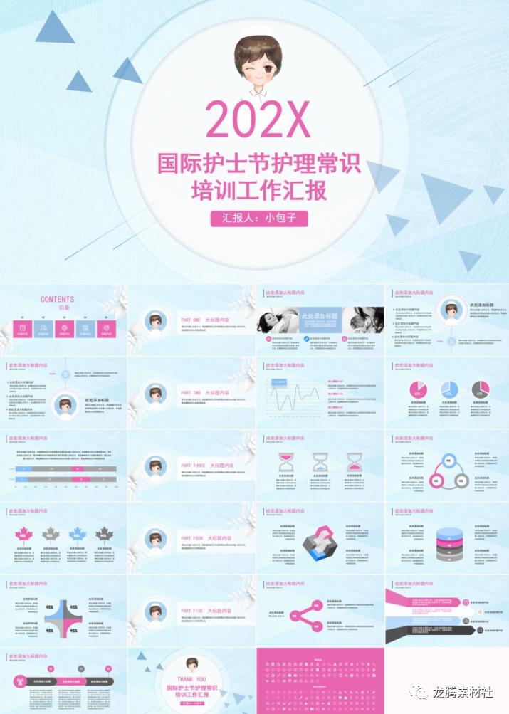 护士节英语ppt模板,关于护士节ppt图片