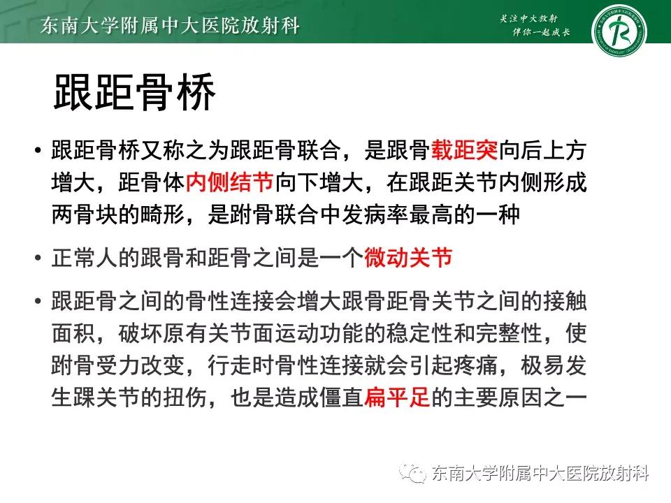 好文分享-《肌骨系统疾病——副舟骨综合征》