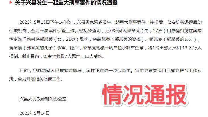 山西兴县7死11伤案细节,山西兴县7死11伤案件真相