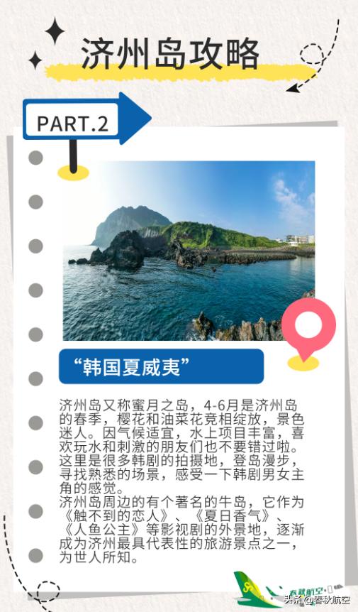 周末免签游，与浪漫邂逅在济州岛