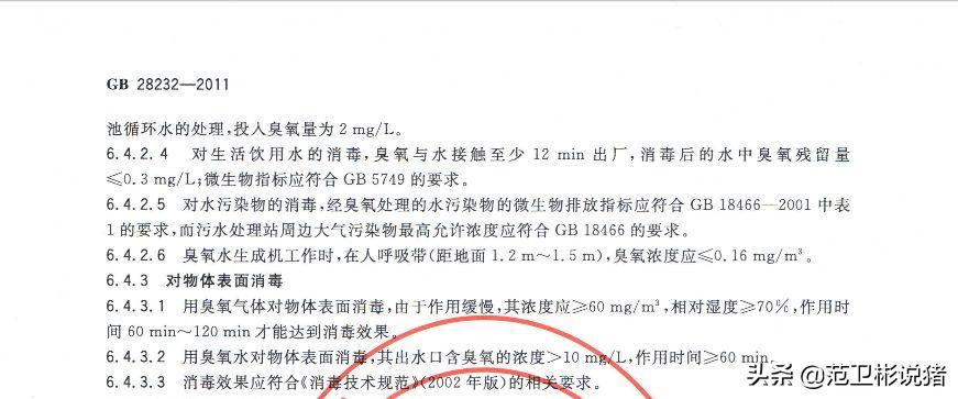 范卫彬‖臭氧消毒，你还要错多久？