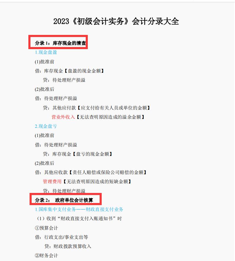 初级会计实务三色笔记资源,初级会计三色笔记速记口诀