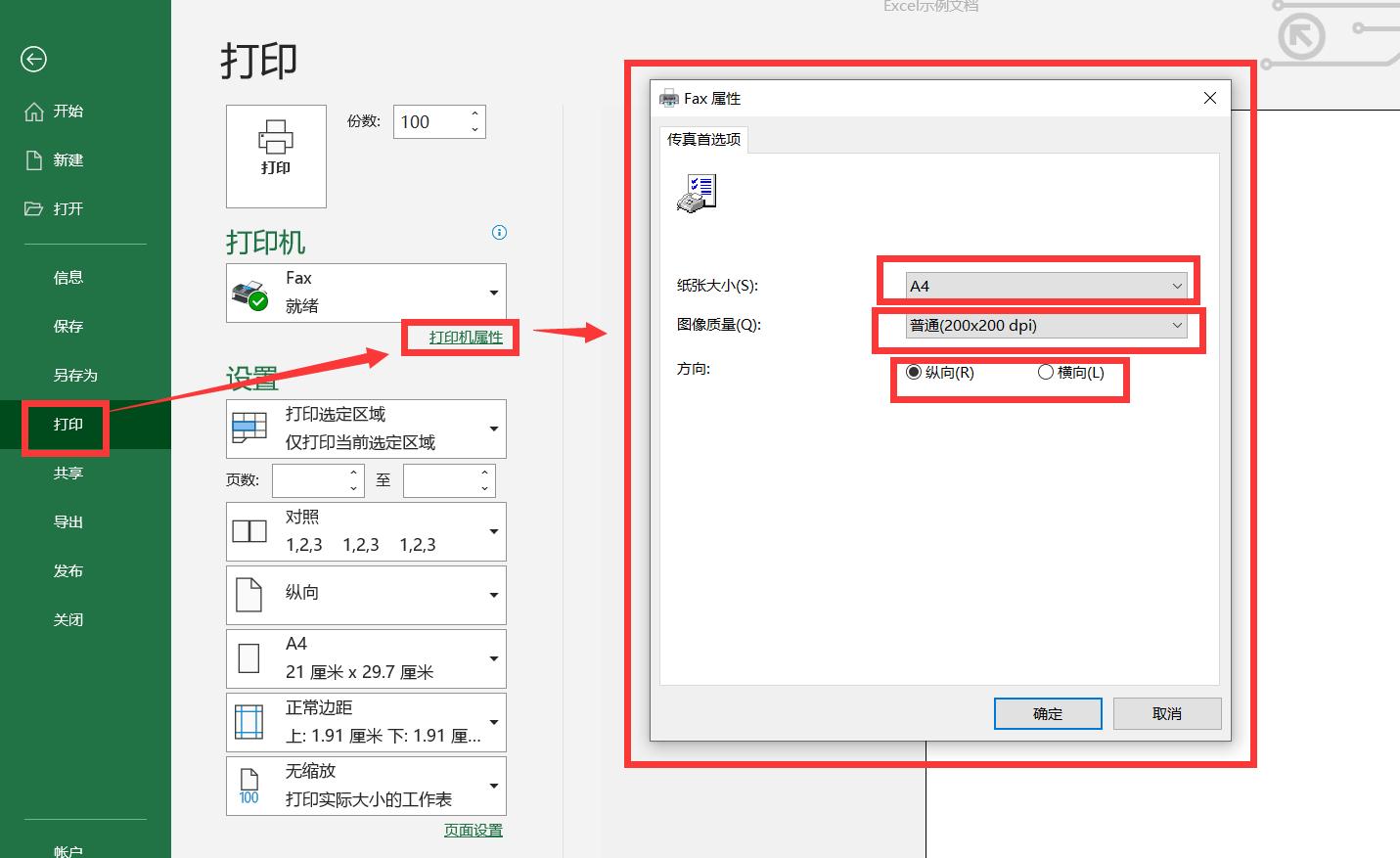 excel怎么选择打印的内容,excel表格多个sheet如何一起打印