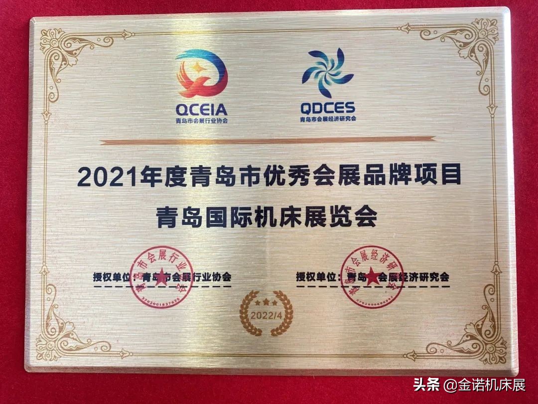 青岛金诺国际会展有限公司,青岛海名会展和青岛金诺会展