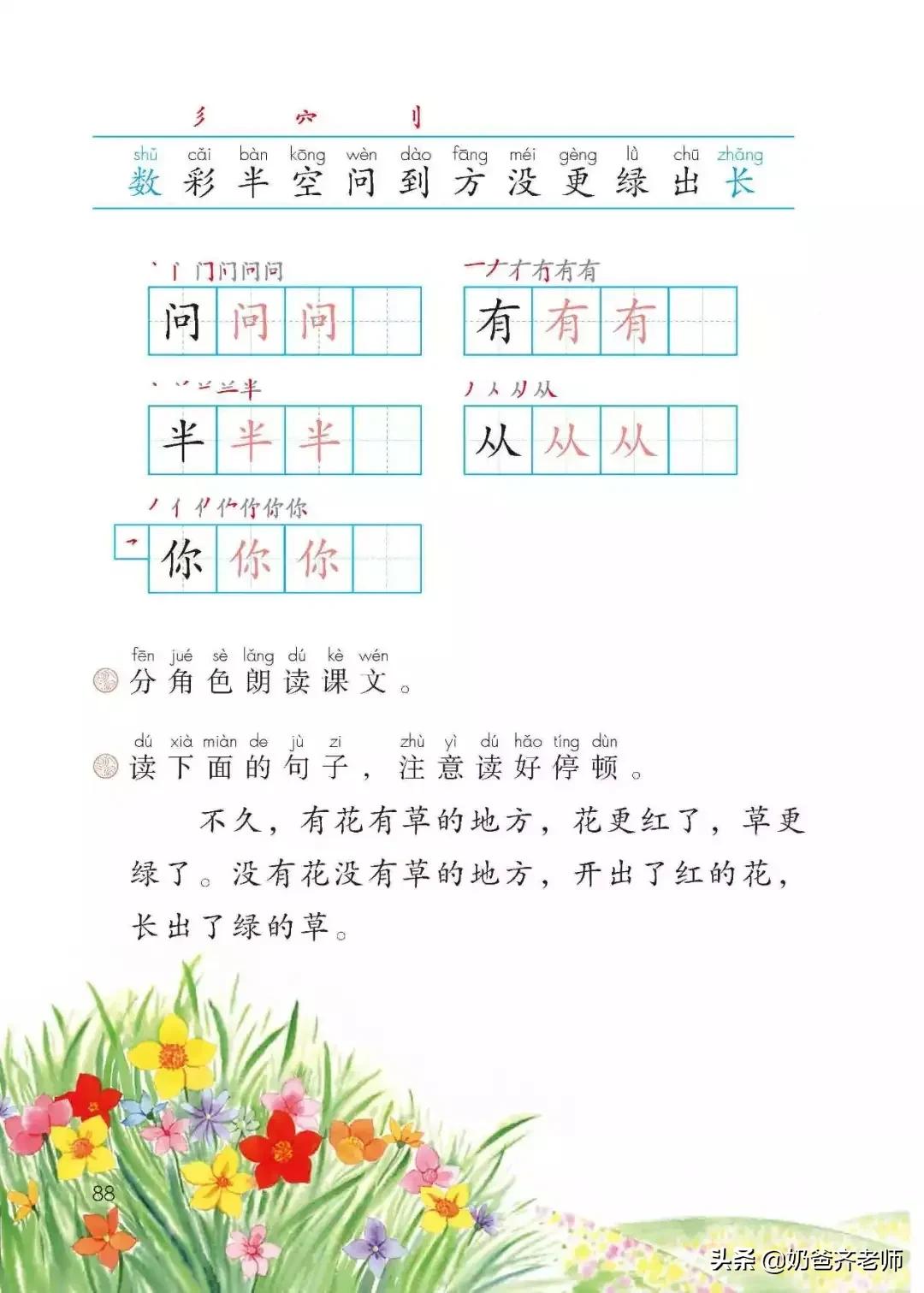 人教版小学语文（一年级上册）课本电子版暑假预习快收藏