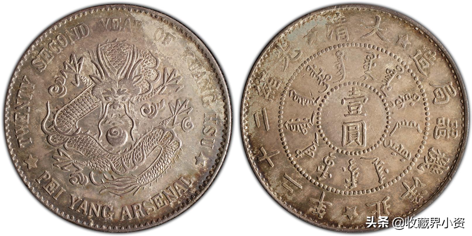 光绪二十二年北洋造五角银币价格,北洋两角银币