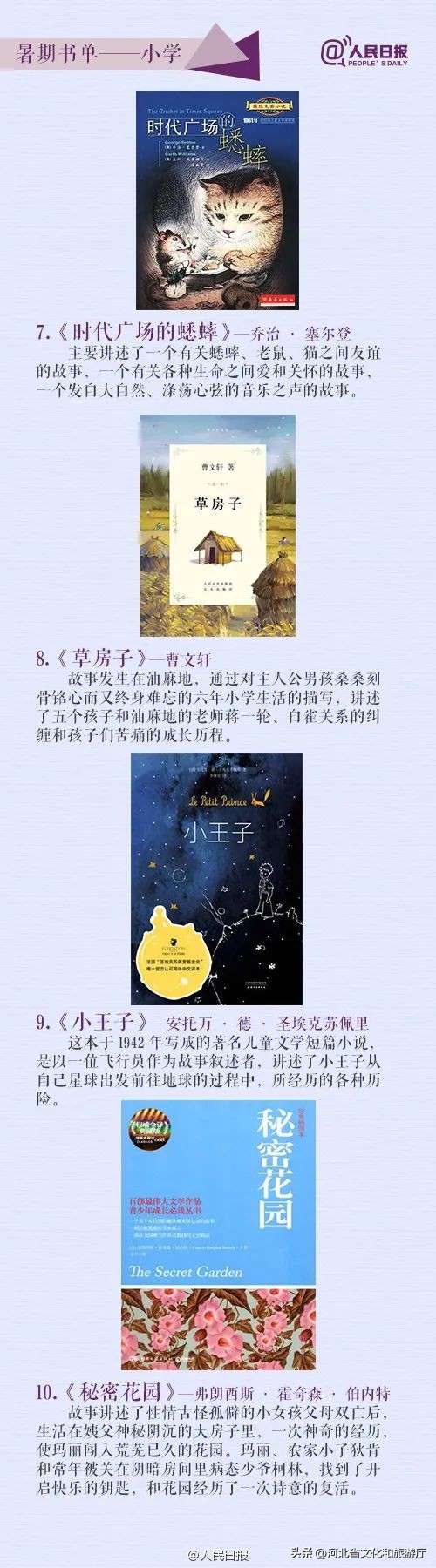 暑假必读十本好书,央视推荐青少年必读的100本好书