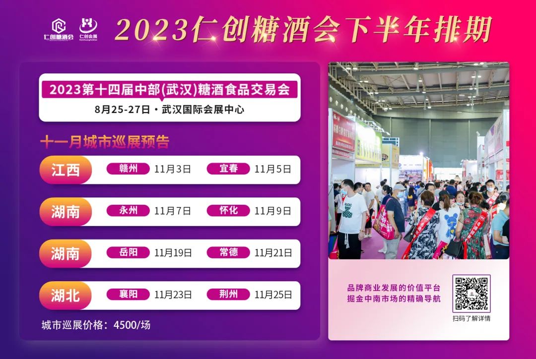 2024年武汉糖酒展会时间表安排,2024秋季全国糖酒会武汉