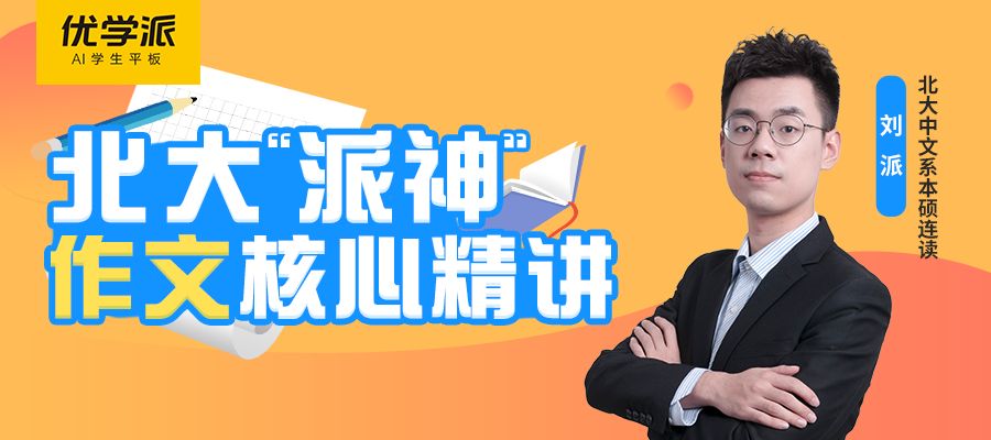 优学派学生平板u39功能,优学派u90作文功能