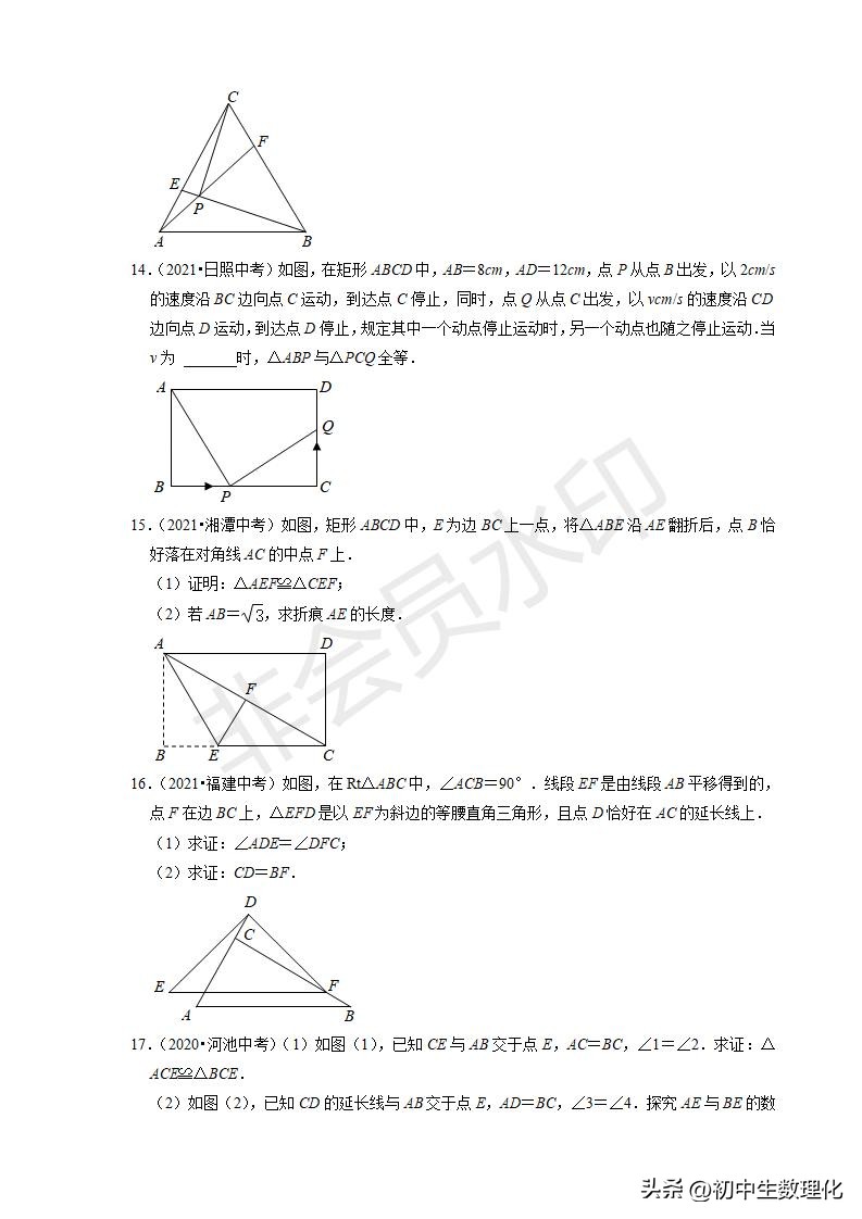 22年中考数学二轮复习难点题型专项突破19全等三角形的性质与判定