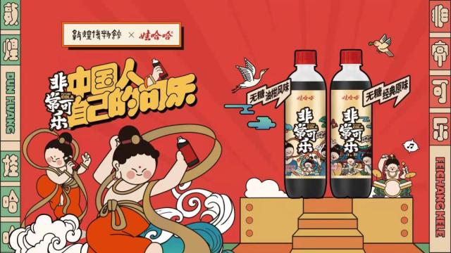 换新升级,国潮可乐致敬传统文化