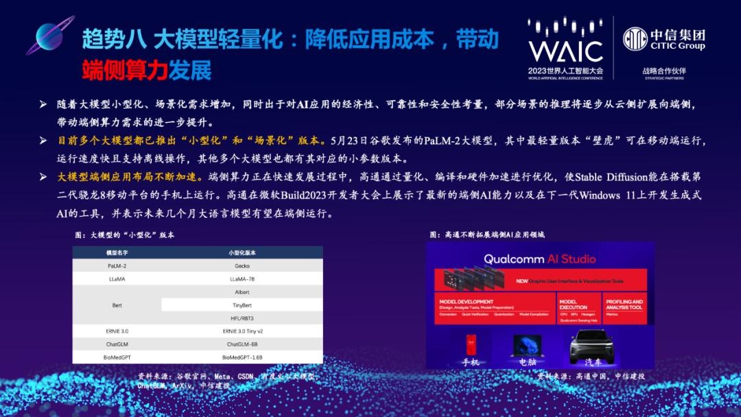 中信智库武超则：人工智能有十大发展趋势涵盖技术、应用及安全