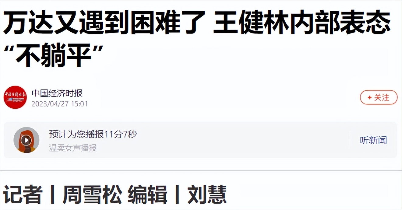 王健林被采访负债视频,王健林之子王思聪现在的情况如何