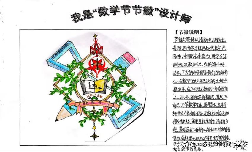 小学生数学节节徽设计,数学节班徽设计大赛活动过程