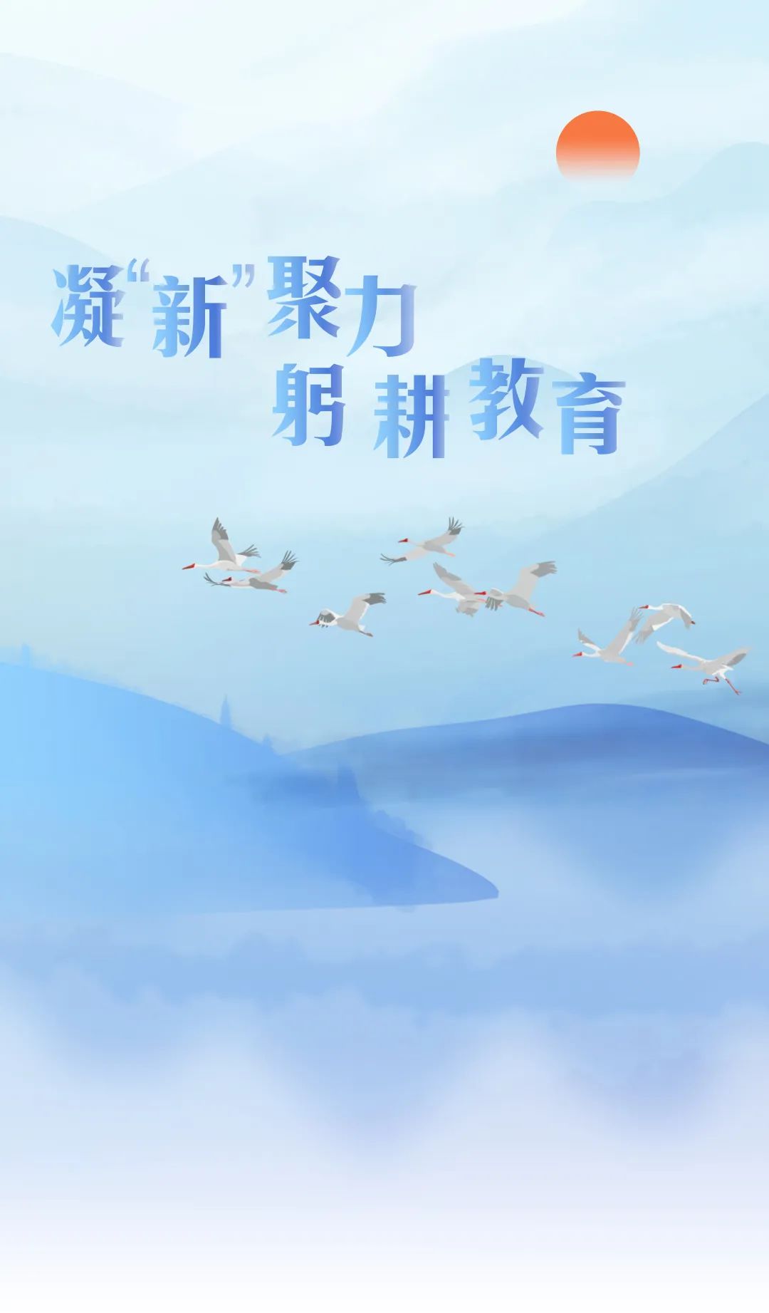 人和之师｜凝“新”聚力躬耕教育——人和街小学