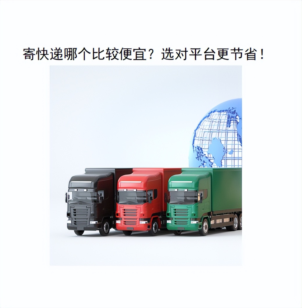 寄快递优惠平台,寄快递水果哪个平台比较便宜