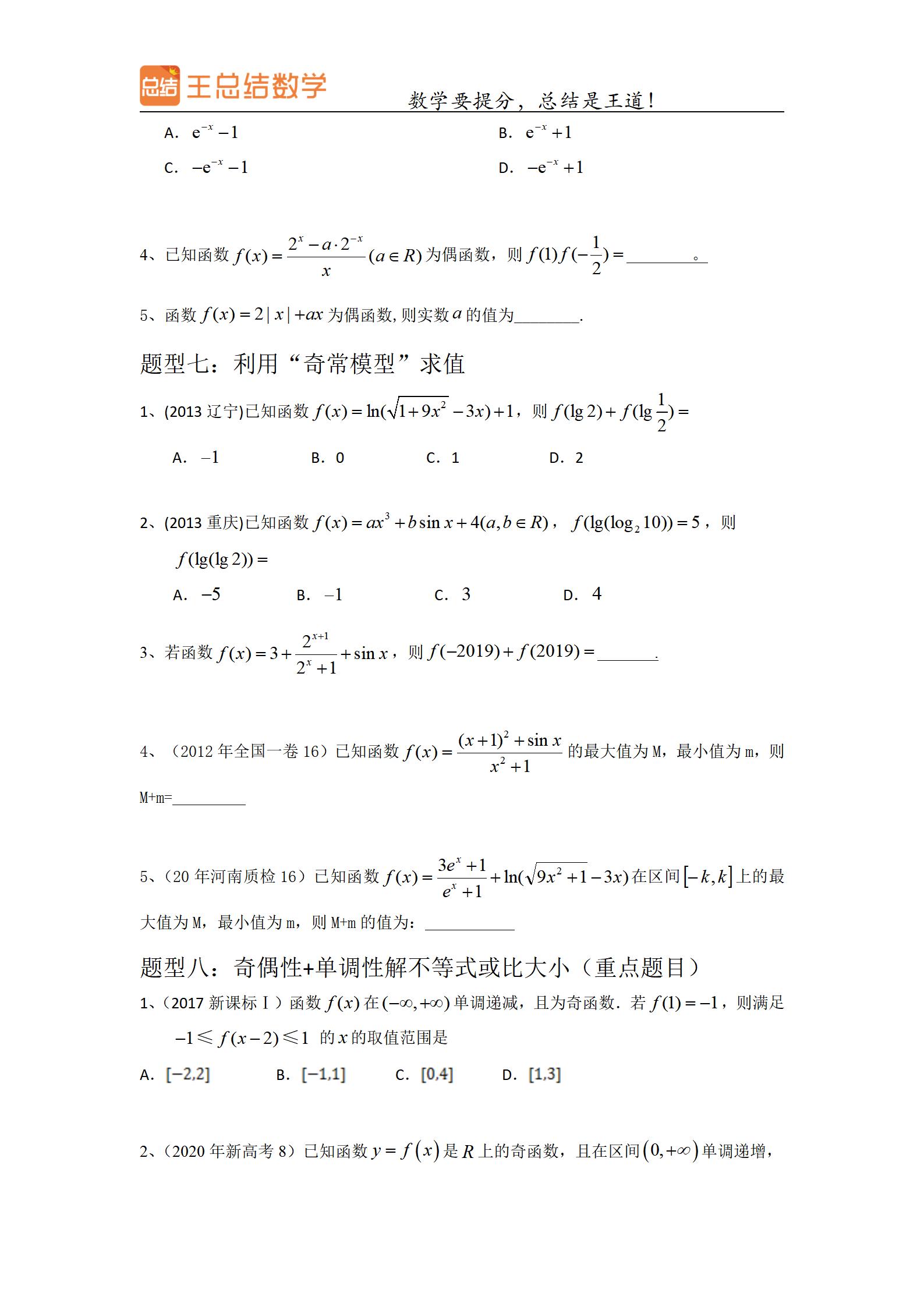 高中数学高考题型,广东高中数学题型