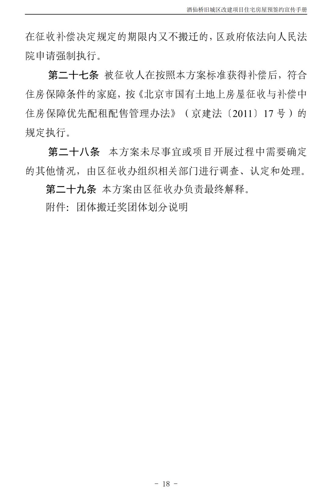 北京朝阳区酒仙桥村2018棚改规划,朝阳区酒仙桥旧城改造