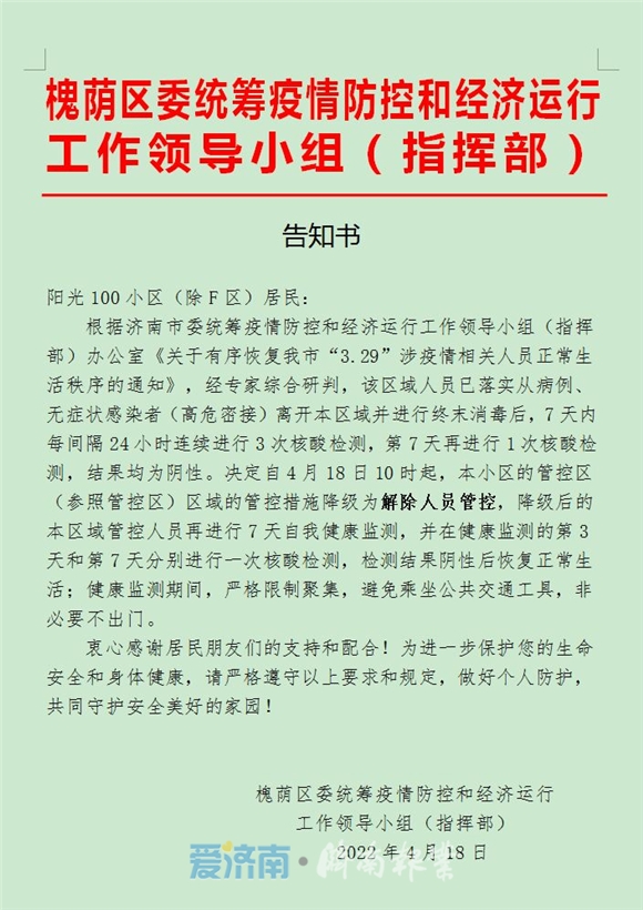 济南阳光100隔离楼道,济南阳光一百管控区解封了吗
