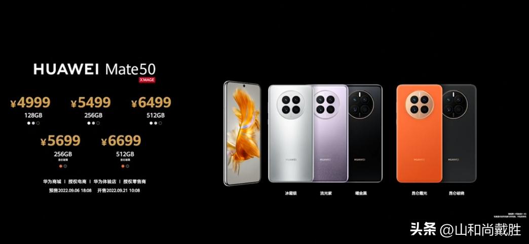 华为mate50参数配置详情,mate50e和mate50区别