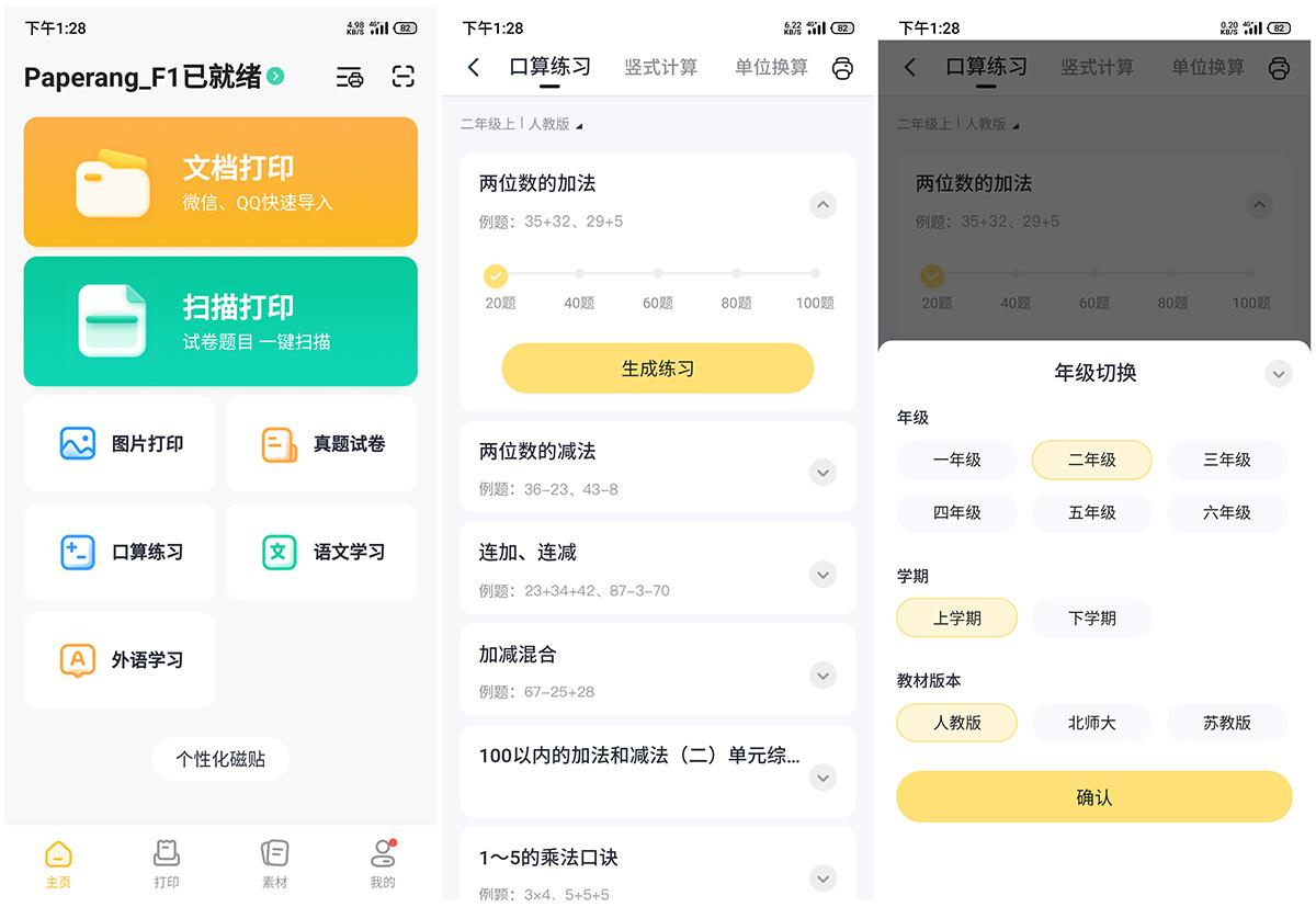 小岳岳都说神奇的打印机，能还原试卷，还能错题组卷