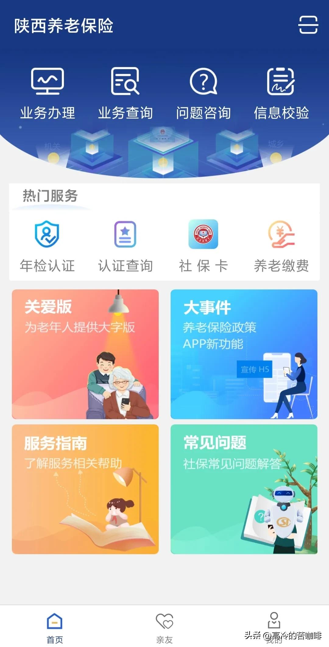 陕西app养老保险缴费平台,陕西养老保险app缴费订单查询