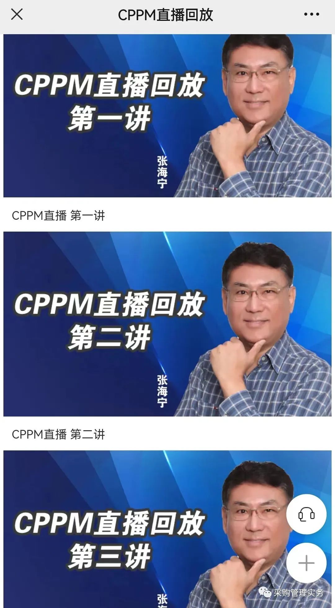 cppm采购经理培训课程,采购cppm证书有用吗