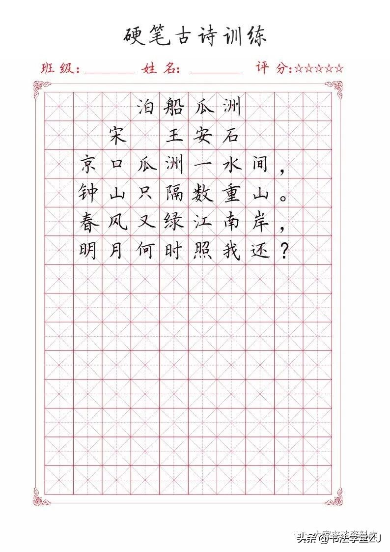 唐诗硬笔练习,练习硬笔的古诗