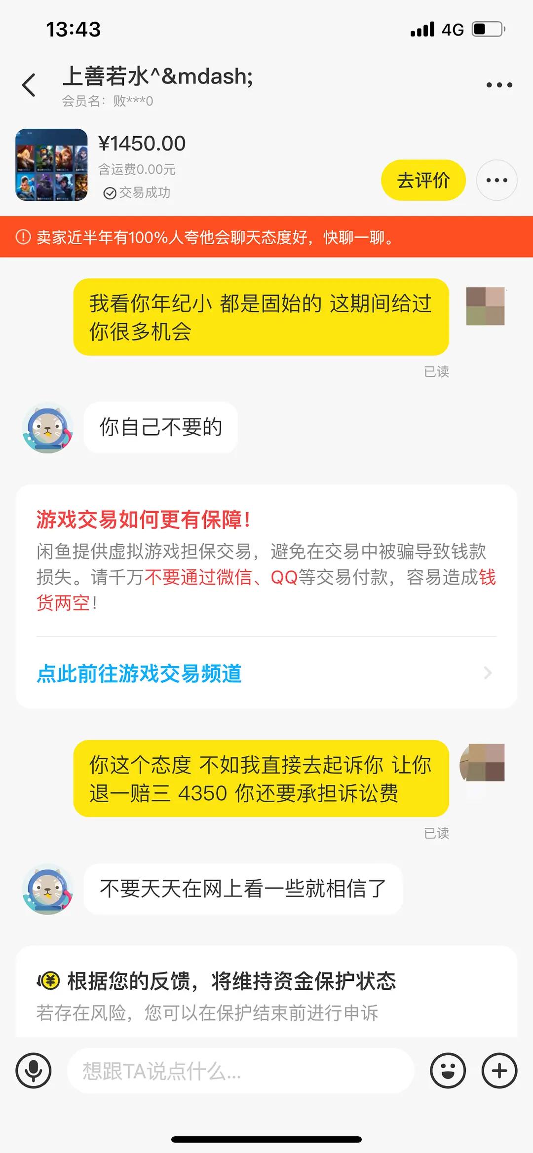 闲鱼被买家骗怎么让平台追回,闲鱼说退100诱导确认收货