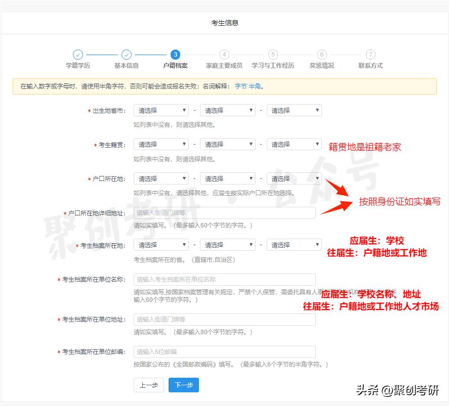 保姆级考研报名流程,考研报名信息填写详细教程