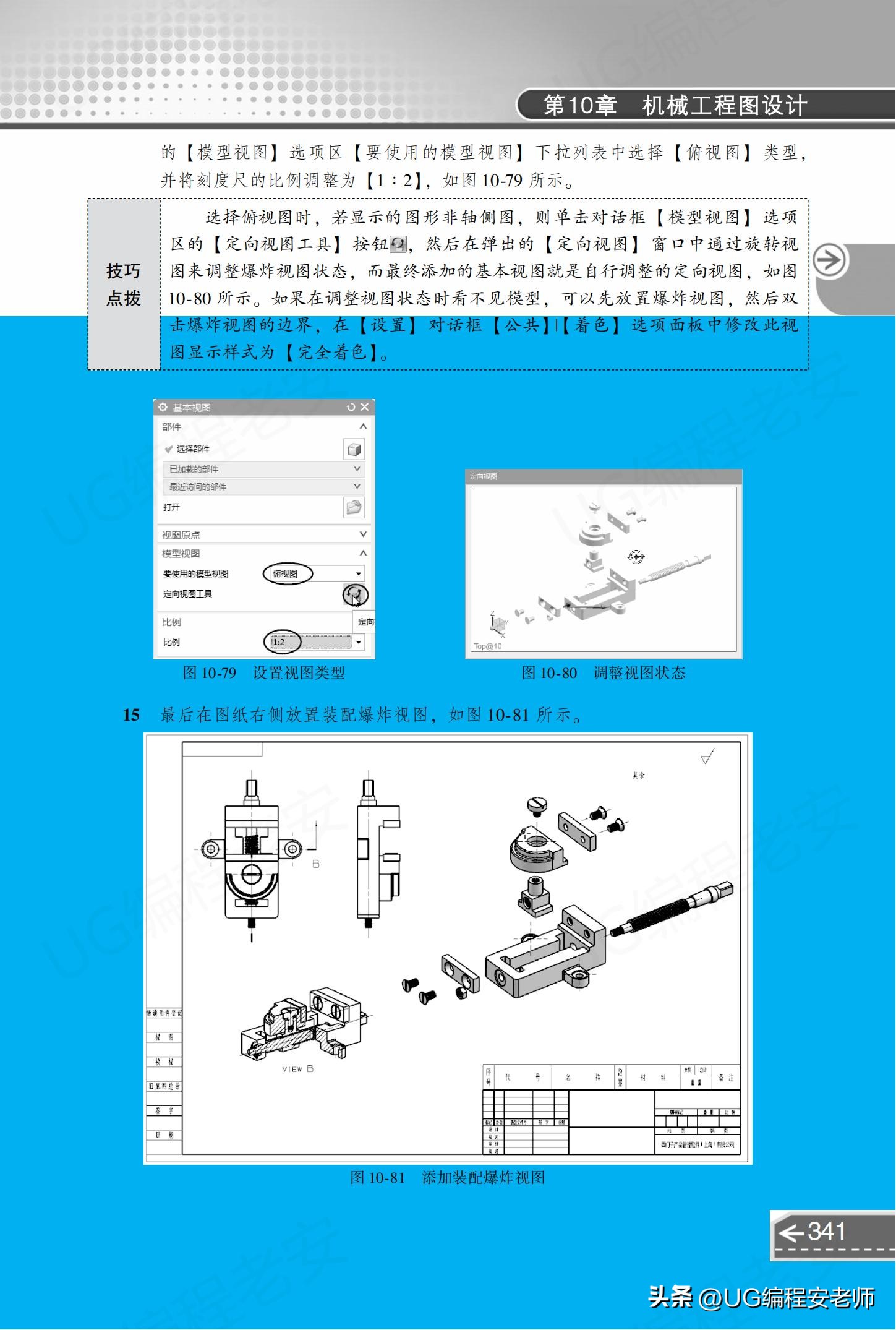 UGNX12.0编程入门到精通，中文版电子书教程