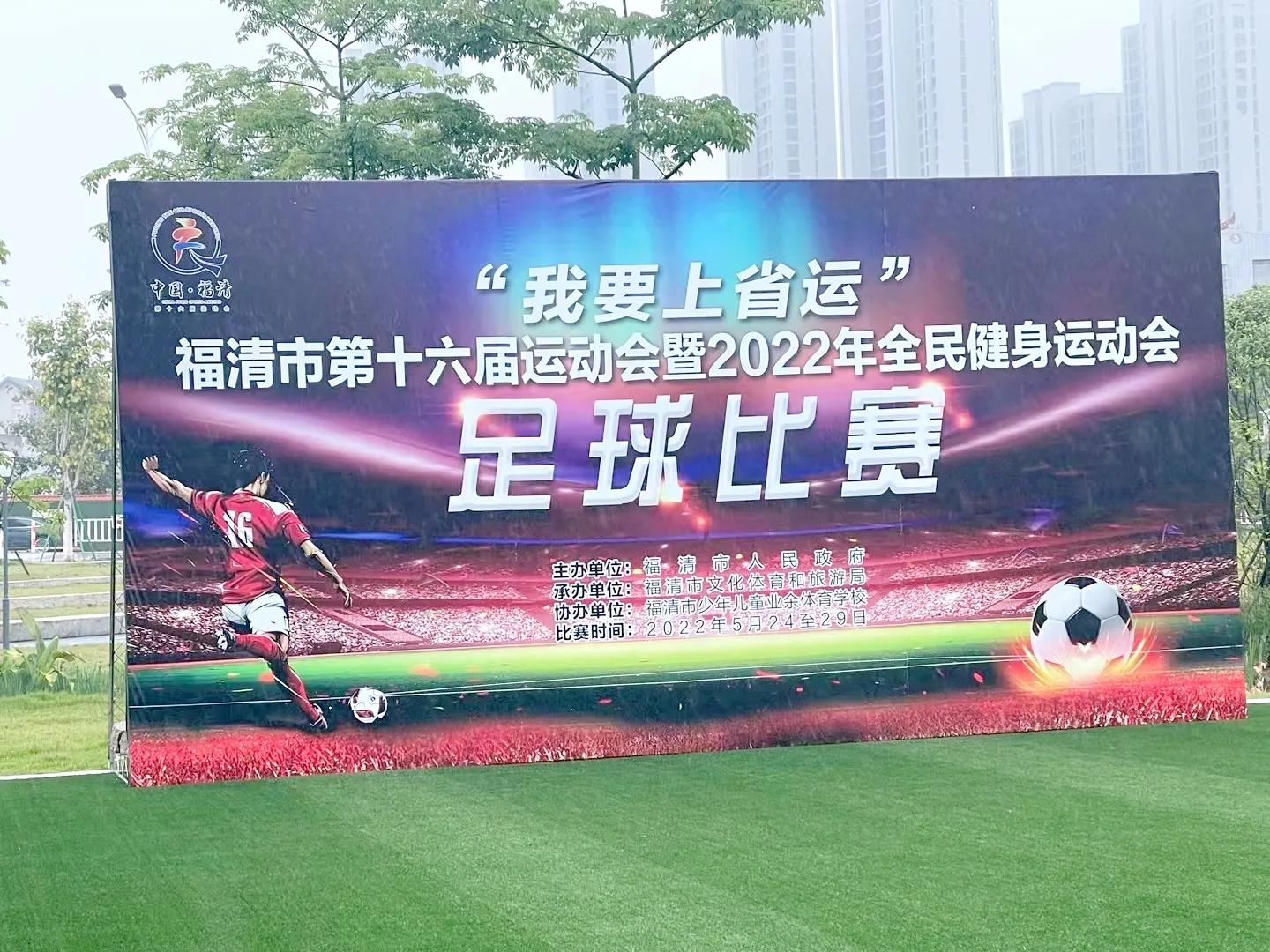 福清市首届冠辉杯足球比赛,福清青少年足球比赛