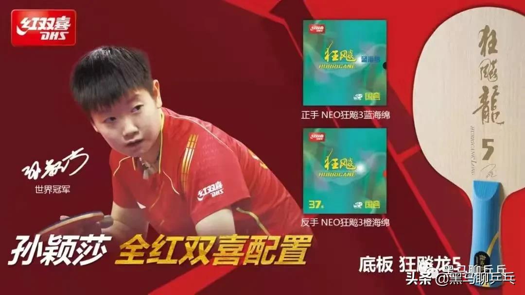 每周乒器观察122：“全红双喜配置”，意味着什么？