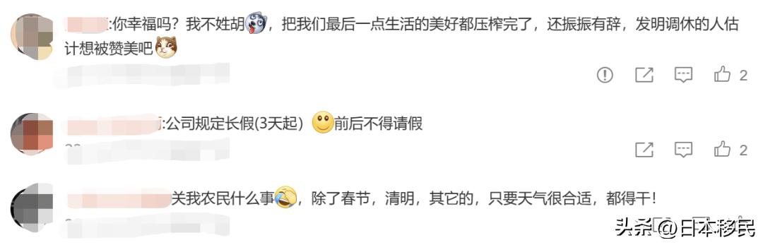 2023日本人红日子大盘点，中国网友：居然有这么多假期！羡慕了