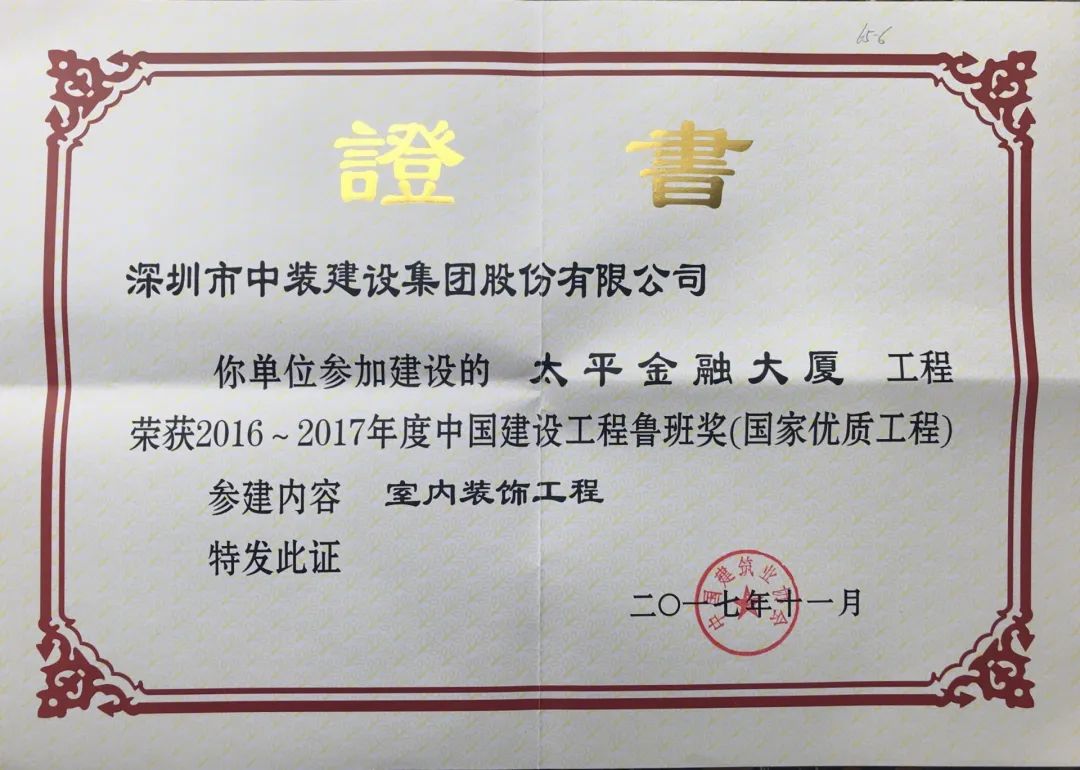 速看！中装建设这些办公空间项目获国家级行业最高荣誉