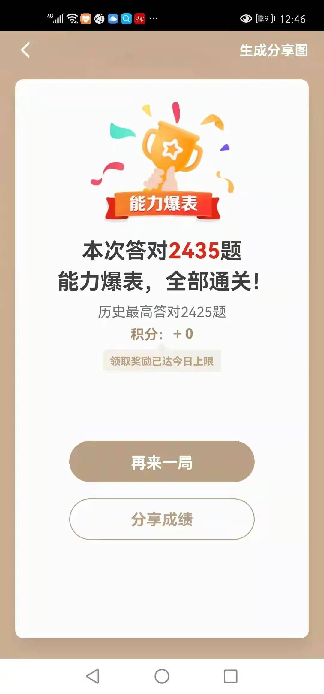 学习强国四人赛最新增加试题,学习强国四人赛更新题库