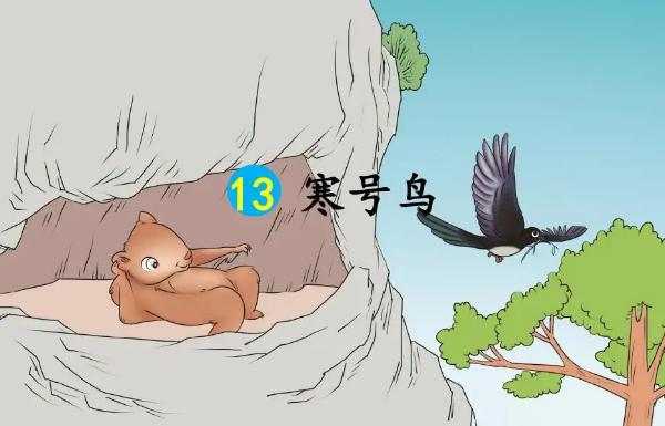 寒号鸟为什么叫鸟却不是鸟而是鼠,寒号鸟不属于鸟吗