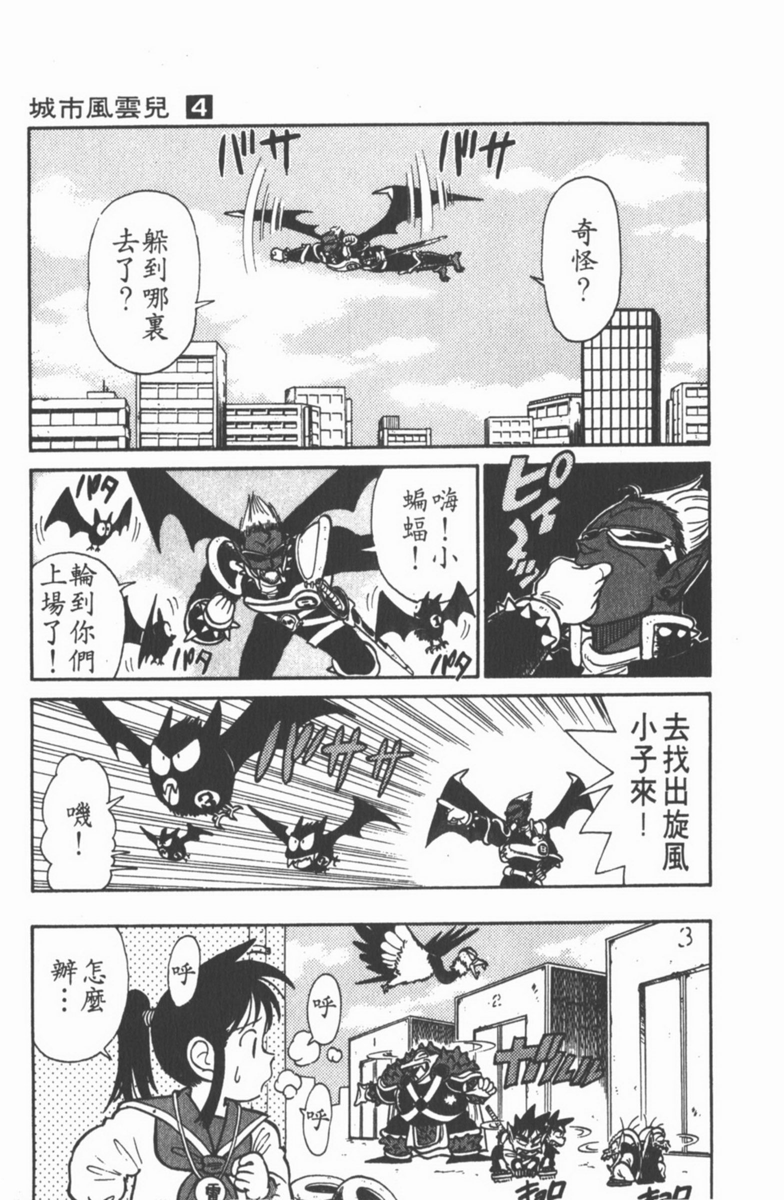 九龙珠台版卷004上