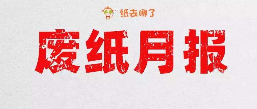 12月27日全国废纸行情,废纸周报最新消息