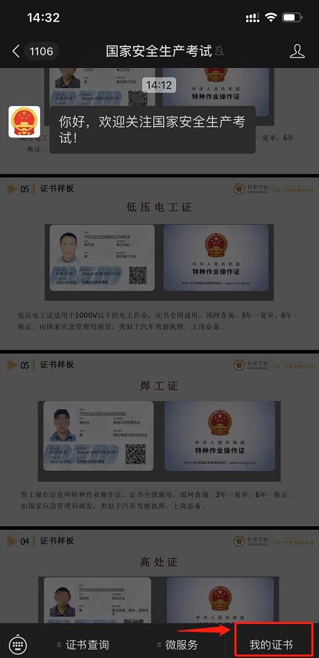 电工证焊工证从哪里办,电工证焊工证高处作业证如何查询