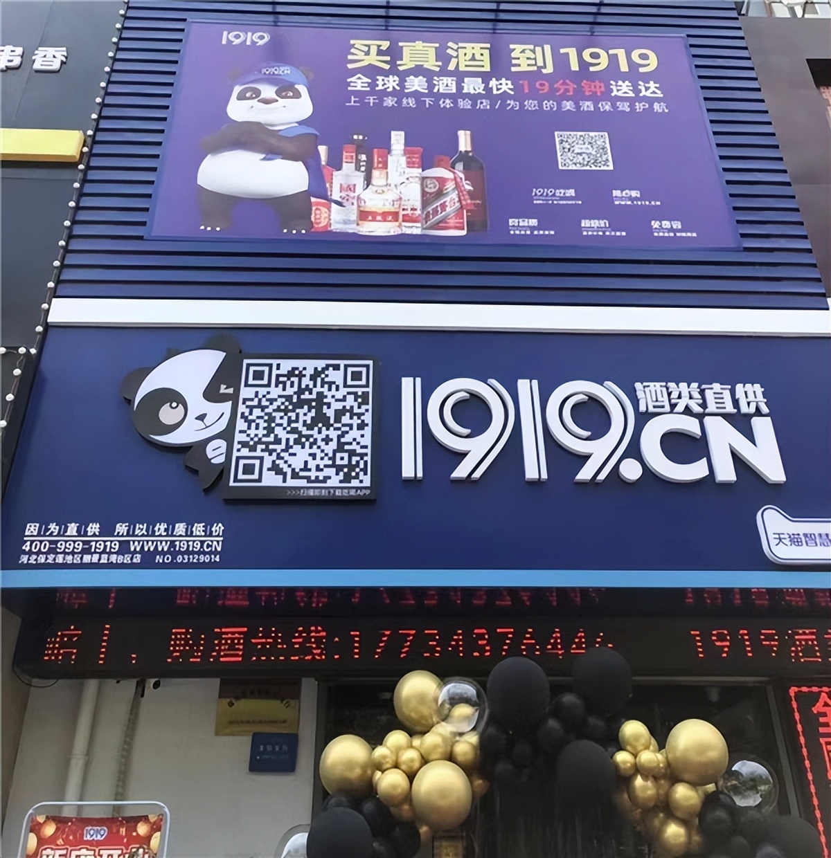 开一家1919酒类直供实体店,1919酒类直供经营状况如何