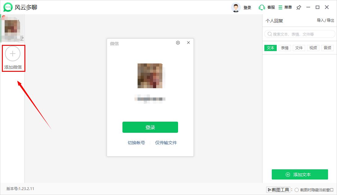 电脑微信双开怎么操作win7,微信双开如何选择分享微信