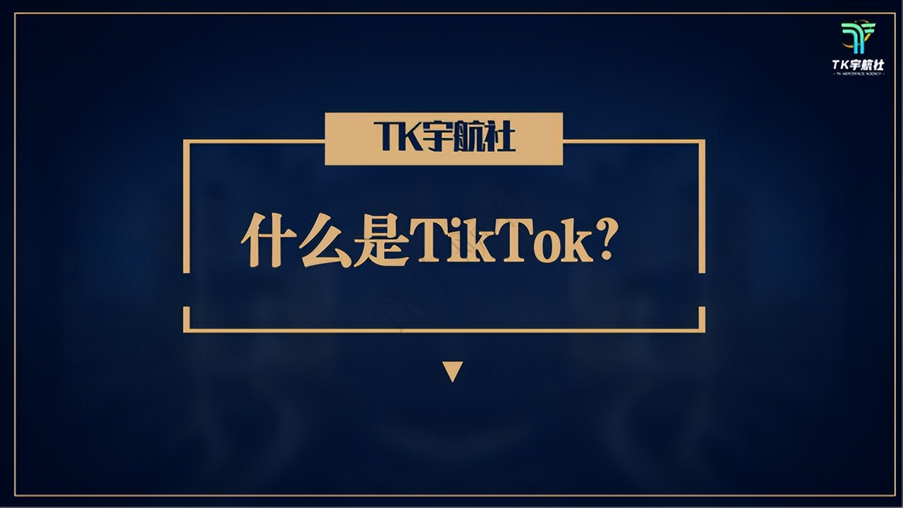 tiktok新手入门教程,做tiktok新手入门挂多少商品