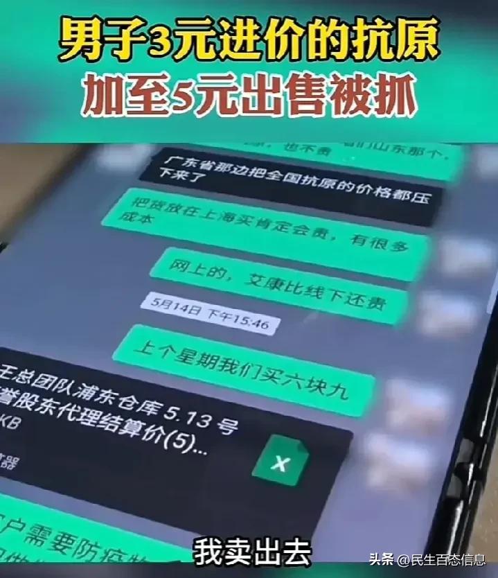 男子卖抗原试剂盒,私自售卖抗原检测是否违法