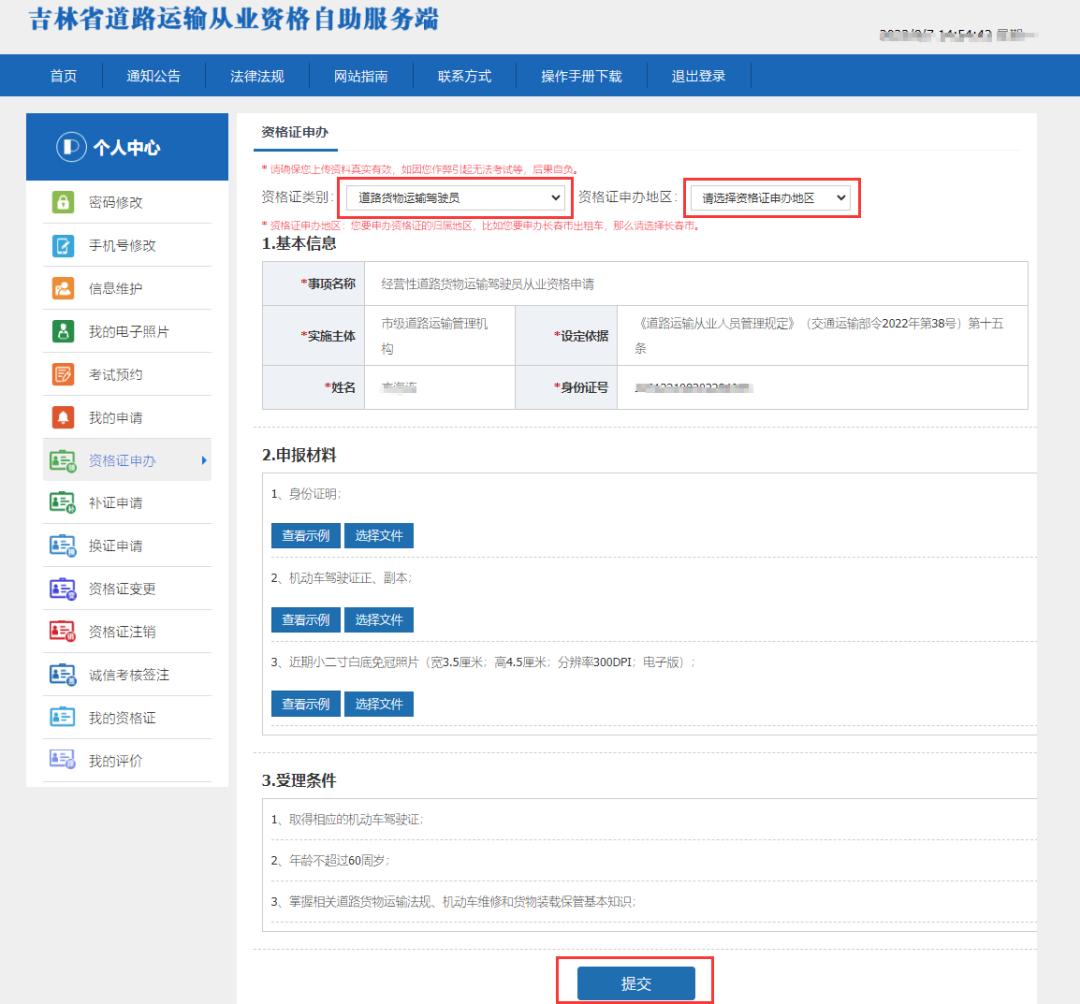 最新道路交通运输从业资格证,2020年道路货物运输从业资格证